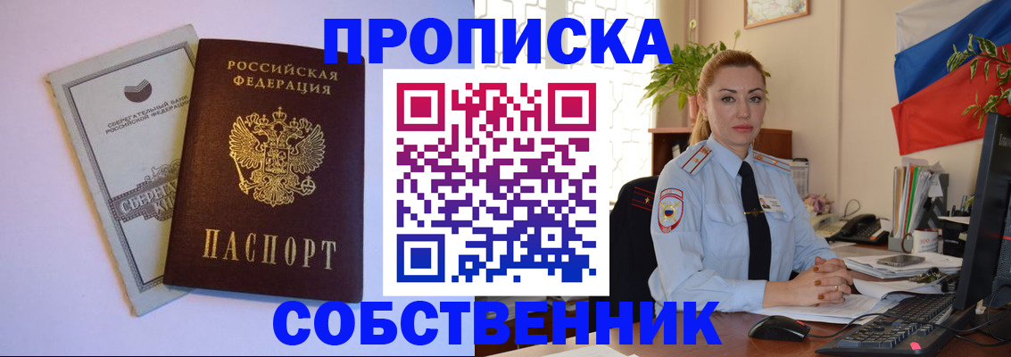 пропишу в квартире в Моршанске