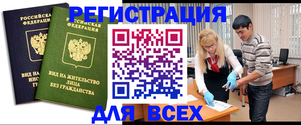 прописка иностранных граждан в Моршанске
