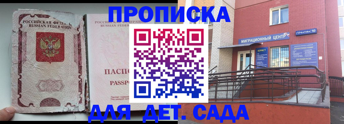 где прописаться в Моршанске