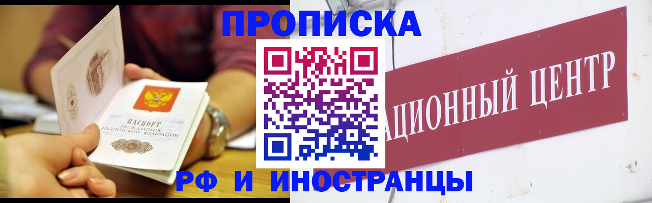 прописка в квартире в Моршанске